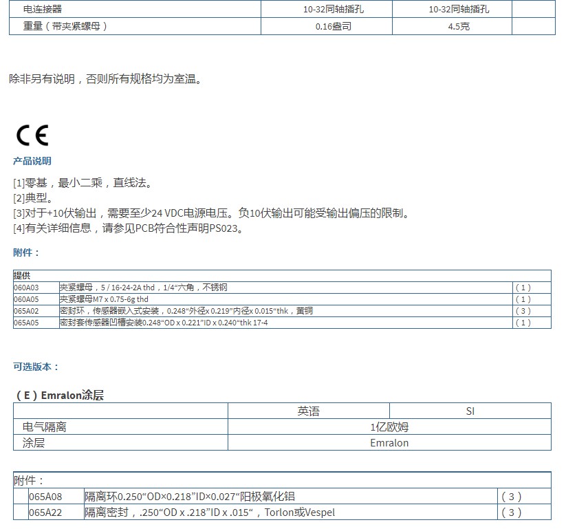 PCB高頻ICP?壓力傳感器113B27技術參數