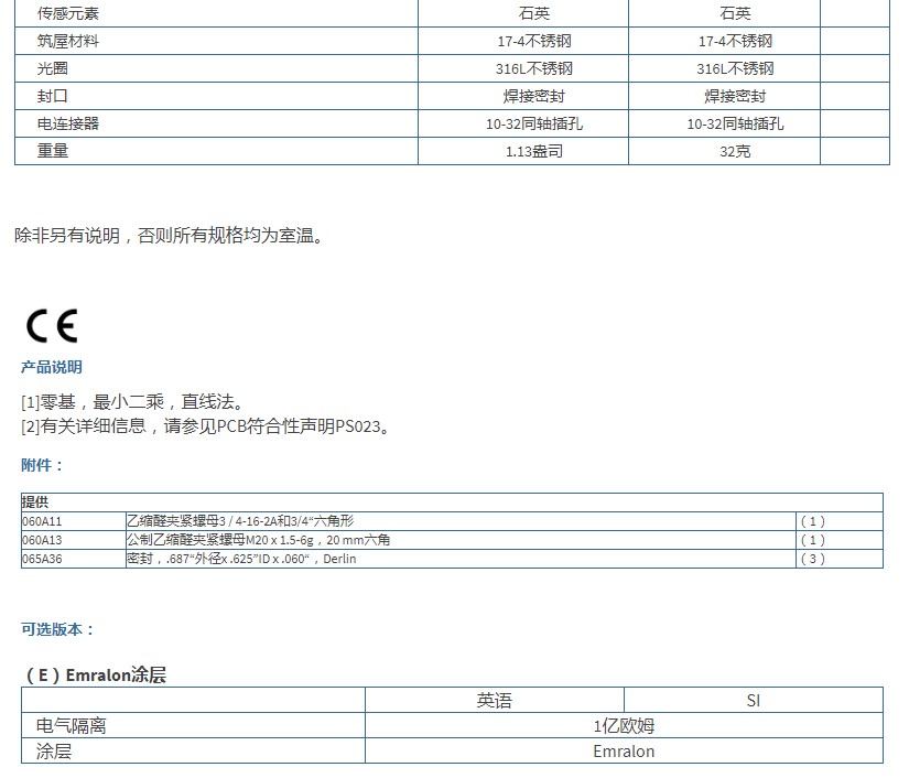 美***PCB ICP?聲壓傳感器技術參數