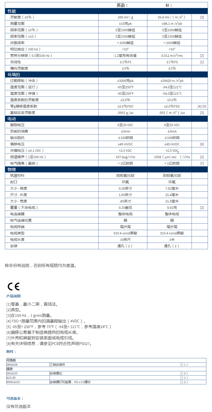 美***進口PCB單軸加速度振動傳感器3741B1210G型技術參數